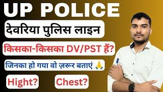 देवरिया पुलिस लाइन में UP POLICE का Dv/Pst