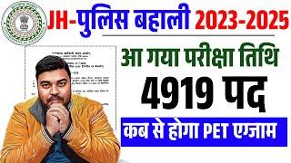 झारखण्ड सिपाही बहाली भर्ती 2025 | Jharkhand Constable Vacancy 2025 PET Exam date | Selection Process