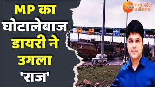 Saurabh Sharma Case Update : MP का घोटालेबाज...डायरी ने उगला 'राज' | Latest News | Zee MPCG