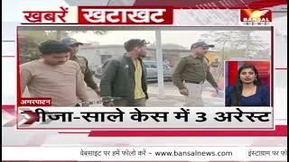 अमरपाटन जीजा साले के अपहरण मामले में पुलिस ने 3 लोगों को किया गिरफ्तार sp ने किया खुलासा