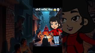 जीपी ब्लॉक, मेरठ | New Horror Story 😱💀