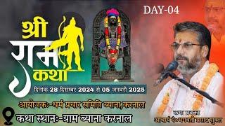 🔴Live ||•Day-04•|| shari ram katha 28Dec2024 to 05Jan2025 biana Karnal acharya bhagwati parsad shukl