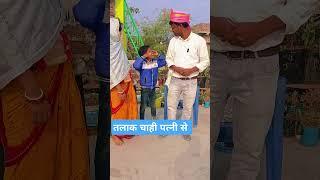 लखीसराय में तलाक अशोक धाम में शादी #yutubeshorts #viralpost #kartikruchi vlog