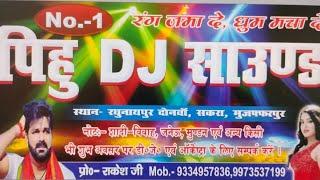 डीजे बुकिंग के लिए संपर्क करे ☎️ || raghunathpur donwan sakra muzaffarpur bihar || No.1 pihu sound