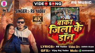 MAGHI RANGDARI VIDEO SONG - बांका जिला के डॉन | R S Yadav | Maghi Rangdari Song 2025