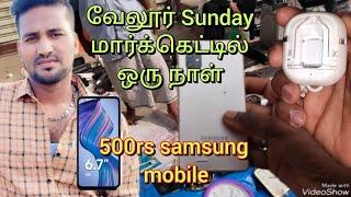 ♥Vellore Sunday மார்கெட்டில் ஒரு நாள்