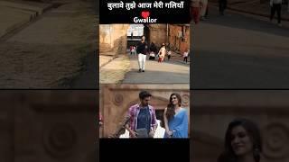 बुलावे तुझे आज मेरी गलियाँ लिरिक्स#gwalior short song♥️