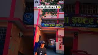 Sant Pushpa inter college / Sant pushpa inter College dhadha hata kushinagar