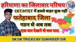 HSSC CET 2024 | Haryana GK फतेहाबाद जिला | HR GK BY Sukhdeep Sir for HSSC Group C & D, HTET 2024