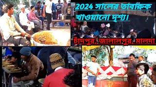 2024 সালের তাবারুক খাওয়ানো দৃশ্য। চাঁদপুর, মালদা