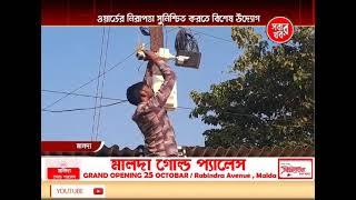 Malda Sabar Khabar 18_12_24 Part 01