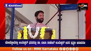 ಹೊಸಕೋಟೆ : ಡಾಕ್ಟರ್ ಬಿಆರ್ ಅಂಬೇಡ್ಕರ್ ಪುತ್ತಳಿ ಅನಾವರಣ