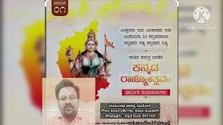 ನನ್ನೆಲ್ಲಾ ಆತ್ಮೀಯರಿಗೆ ಸರ್ವಶ್ರೇಷ್ಠ ಹಬ್ಬ ಕನ್ನಡ ರಾಜ್ಯೋತ್ಸವ, ದೀಪಾವಳಿ ಹಬ್ಬದ ಶುಭಾಶಯಗಳು. ಮಂಜುನಾಥ ಮುಧೋಳ