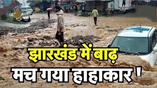 tenughat Dam khul gaya Bhari tabahi Damodar nadi Bokaro gomiya (please subscribe) #live news
