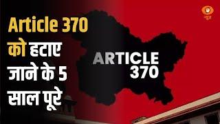 Jammu And Kashmir में  Article 370 को हटाए जाने के 5 साल पूरे | Special Report