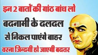 Chanakya Niti इन आदतों की वजह से हमेशा असफल होता है मनुष्य समय रहते पा लें छुटकारा