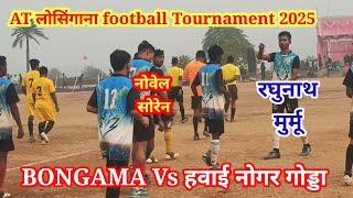 AT लोसिंगाना football ट्रॉनामेंट 🥅 pelanti शॉट्स// हवाई नगर गोड्डा (5) Vs BONGAMA (6)