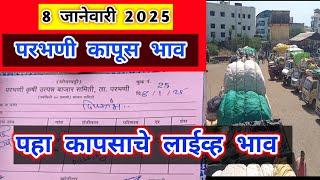 🔴 8 जानेवारी 2025। परभणी कापूस भाव। Kapus bajar bhav ।कापुस बाजार भाव आजचे।Kapus Bhav Today|