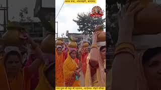 Kalash Yatra, Bhagwat Katha Balaghat Aavnlajhiri, कलश यात्रा भागवत कथा बालाघाट Madhur Ji Maharaj