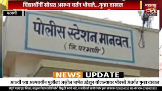 विद्यार्थिंनी सोबत असभ्य वर्तन भोवले..शिक्षकावर पोक्सो अंतर्गत गुन्हे दाखल..