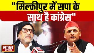 "मिल्कीपुर में सपा के साथ है Congress", प्रदेश अध्यक्ष Ajay Rai का बयान ? | Akhilesh yadav | CM Yogi