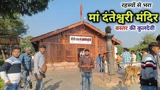 मां दंतेश्वरी मंदिर दंतेवाड़ा (बस्तर) 😍😍 || Sagar Sahu Vlogs