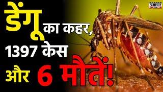 Bikaner में डेंगू का कहर, 1397 केस और 6 मौतें! |Rajasthan News |Gajendra Singh Khimsar |Dengue Cases