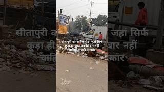 आप की सरकार नहीं कूड़े की भरमार ll सीतापुरी ll पालम