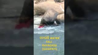 ପଦାସାହି  ଜଳ ପ୍ରପାତ  ରାୟଗଡ ଗଜପତି || water fall Rayagada gajapati   || Rayagada padasahi water fall ||