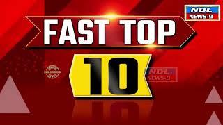 NDL NEWS 9 TOP10 FLASH NEWS || 10 PM ||26-07-2024..