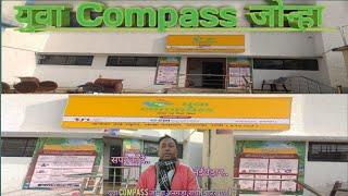 युवा कम्पास जोन्हा अनगड़ा रांची झारखण्ड/Yuva Compass Jonha Angara Ranchi Jharkhand Grameen Bharat