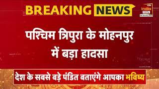 Breaking News: पश्चिम Tripura के मोहनपुर में बड़ा हादसा, पिकनिक मनाने जा रही बस में लगी आग