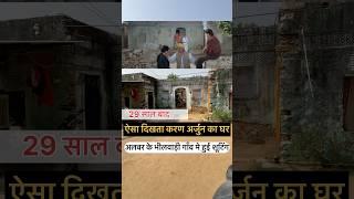 करन अर्जुन का  घर फिल्म शूटिंग लोकेशन भीलवाड़ी अलवर Karan Arjun movie shooting home