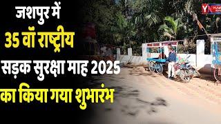 जशपुर में 35 वॉं राष्ट्रीय सड़क सुरक्षा माह 2025 का  किया गया शुभारंभ YUVAN NEWS |