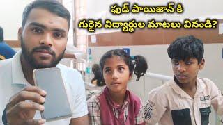 మాగనూరు హైస్కూల్ ఫుడ్ పాయిజానికి గురైన విద్యార్థులతో శ్రీకాంత్ ముదిరాజ్|Nawapet Srikanth Mudhiraj