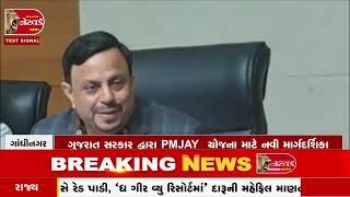 Gandhinagar News | ગાંધીનગર ખાતે આરોગ્ય મંત્રી ઋષિકેશ પટેલે  નવી SOP જાહેર networknews2282