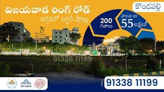 Vijayawada Kondapalli | Amaravati Capital City | APCRDA & AP RERA Plots sale