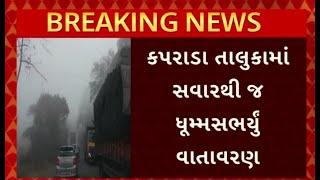 Valsad news | વલસાડમાં ભર બપોરે ગાઢ ધૂમ્મસ, વિઝિબિલિટી ઓછી થતા વાહન ચાલકોને પણ હાલાકી