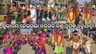 ଶୁଭାରମ୍ଭ ହେଇଗଲା ବରଗଡ ବିଶ୍ଵ ପ୍ରସିଦ୍ଧ ଧନୁଯାତ୍ରା