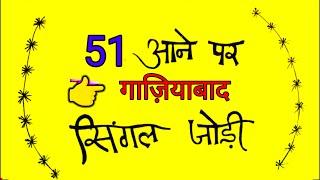 29 नवंबर 2024 ||कल सिंगल पास👉2️⃣0️⃣ फरीदाबाद में। आज फिर से उड़ेगा बोलकर सिंगल । सिंगल जोड़ी का जादू