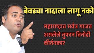 यवतमाळ जिल्हा नवरात्री महोत्सवानिमित्त कार्यक्रम प्रबोधनकार इंजि. पवन महाराज दवंडे यांचे किर्तन 👉👉