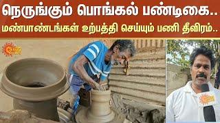 Kallakurichi | Earthenware | Tamil Nadu | TN Govt | Sun News