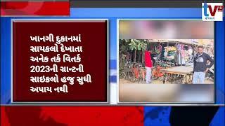 TV 18 media સાબરકાંઠાના વડાલી તાલુકામાં દેખાઈ સાયકલો