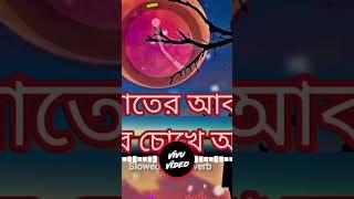 মধ্যরাতে আকাশ তোমার চোখে আলো 🥰 || bangla hit song  🥰 ||