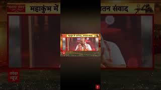 सनातन संवाद करौली शंकर महादेव के साथ ABP news