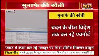 अमरपाटन के ग्राम त्यौधरी के किसान ने आधुनिक तकनीक से की चंदन की खेती बीज बेच कमा रहे लाखों