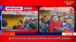 কুলোদাকান্ত শিল্ডে ট্রাইবেকারে চ্যাম্পিয়ন হলো কল্যাণী ওয়ারিয়র্স।