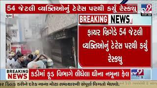 Fire breaks out in medicine godown in Surat | Gujarat | TV9Gujarati