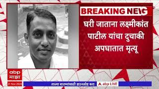 Jalgaon Teacher Accident : जळगावातील दुर्दैवी घटना, जिल्हा प्रशासनाकडून शोक व्यक्त