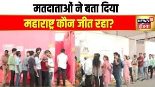 Pune में मतदाताओं का क्या है मुद्दा? | Maharashtra Election | Voting |MVA | BJP | Maha Yuti | News18